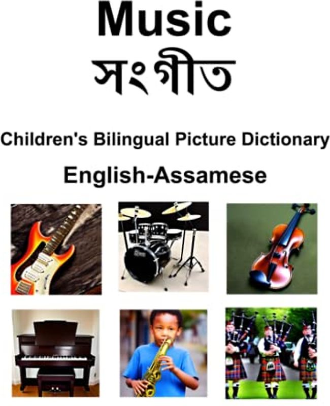English-Assamese Music / সংগীত Children’s Bilingual Picture Dictionary