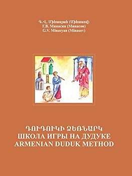 Armenian Duduk: Complete Method and Repertoire