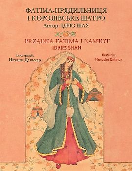 PrzĄdka Fatima I Namiot / ФАТІМА-ПРЯДИЛЬНИЦЯ