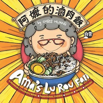 Ama’s Lu Rou Fan: A Bilingual Children’s Book Written in Traditional Chinese, Zhuyin, Pinyin and English