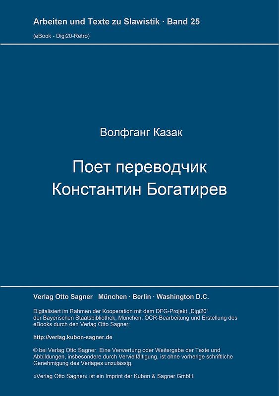 Poet-perevodčik Konstantin Bogatyrev. Drug nemeckoj literatury