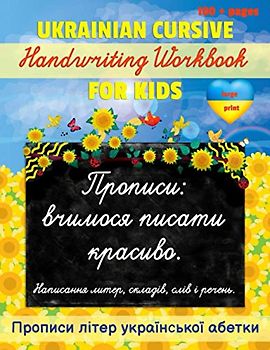 Ukrainian Cursive Handwriting Workbook for Kids.: Propisi: Ukrainian Abetka