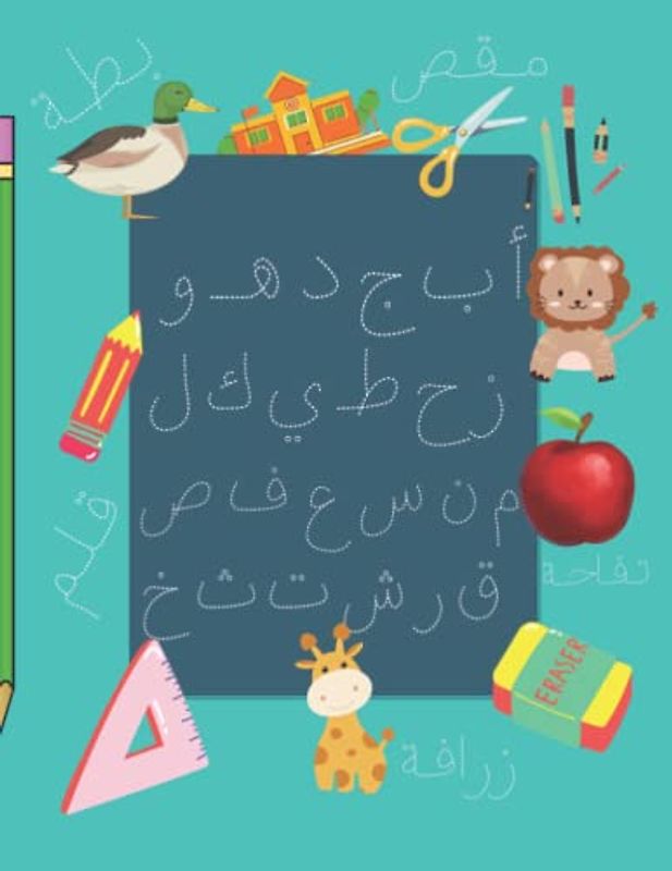 Arabic Letters Tracing Book for Kids Ages 3-5: Practicing Arabic Alphabet from Alif to Yae | حروف الأبجدية العربية للأطفال من الألف إلى الياء