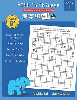 Fill in Chinese 1 (Traditional Chinese)