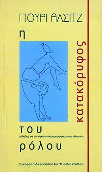 I Katakoriphos tou Rolou