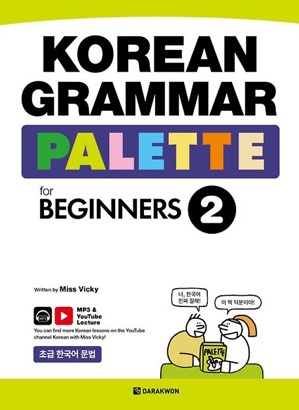 Korean Grammar Palette for Beginners 2