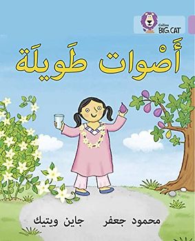Long Sounds: Level 1 (KG) (Collins Big Cat Arabic Reading Programme)