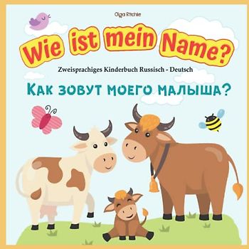 Wie ist mein Name? Как зовут моего малыша? Zweisprachiges Kinderbuch Russisch-Deutsch: Книга для детей билингвов на немецком и русском языках ... - Deutsch Zweisprachiges Kinderbuch, Band 4)