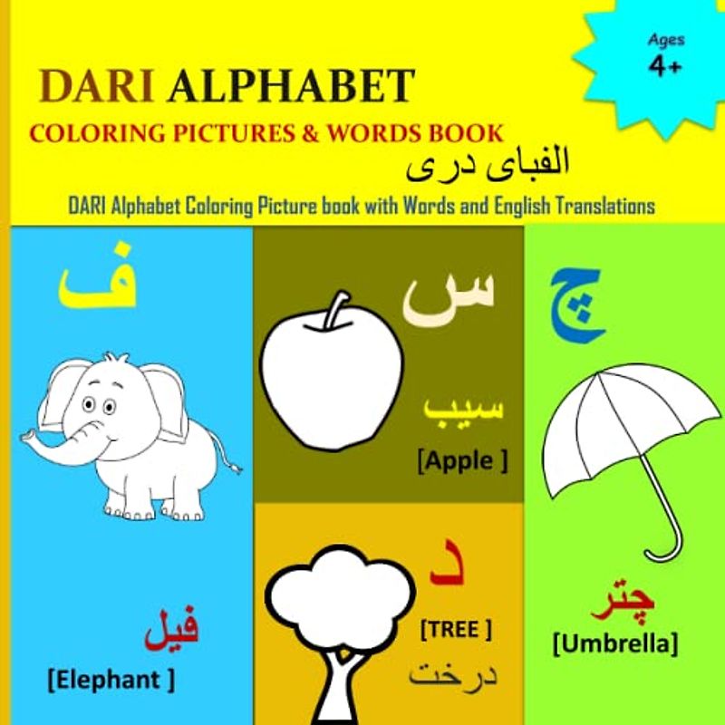 DARI ALPHABETS COLORING PICTURES & WORDS BOOK: Dari Childrens book | DARI Alphabet Coloring Picture book with Words and English Translations | 36 ... Language Learning Children's Book series)