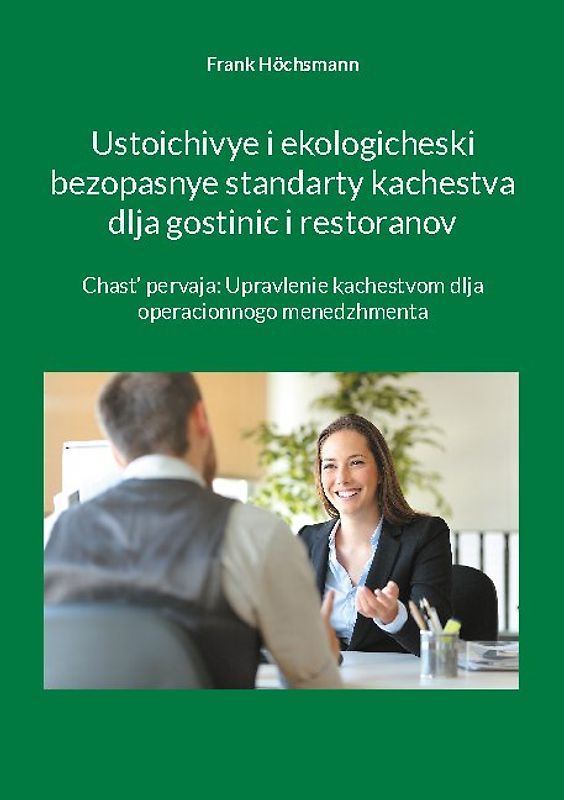 Ustoichivye i ekologicheski bezopasnye standarty kachestva dlja gostinic i restoranov