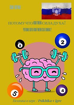 Потому что Kraftwerk сила духа 2 / Potomu chto Kraftwerk sila dukha 2