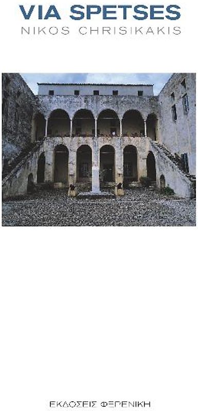 Via Spetses