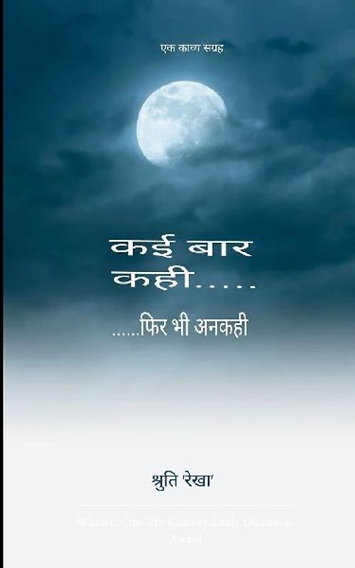 कई बार कही.......... फिर भी अनकही