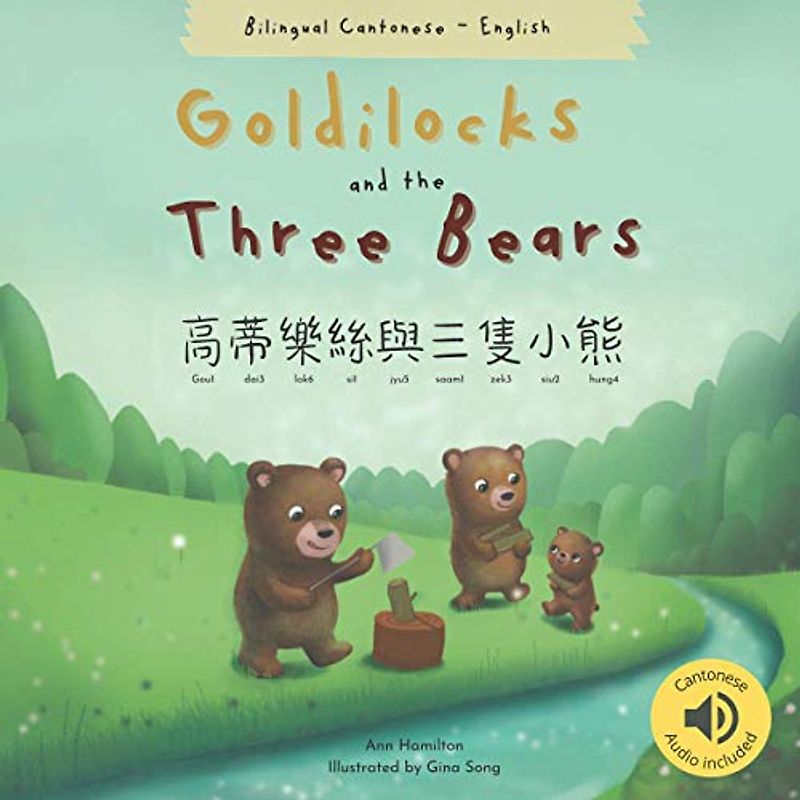Goldilocks and the Three Bears 高蒂樂絲與三隻小熊: (Bilingual Cantonese with Jyutping and English - Traditional Chinese Version) Audio included (Bilingual Cantonese Fairy Tales)