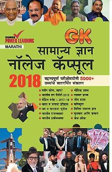 GK Information Capsule