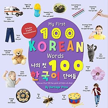 My First 100 Korean Words Board Book - Bilingual English-Korean Learning Book of First Words for Children by Heritage Press