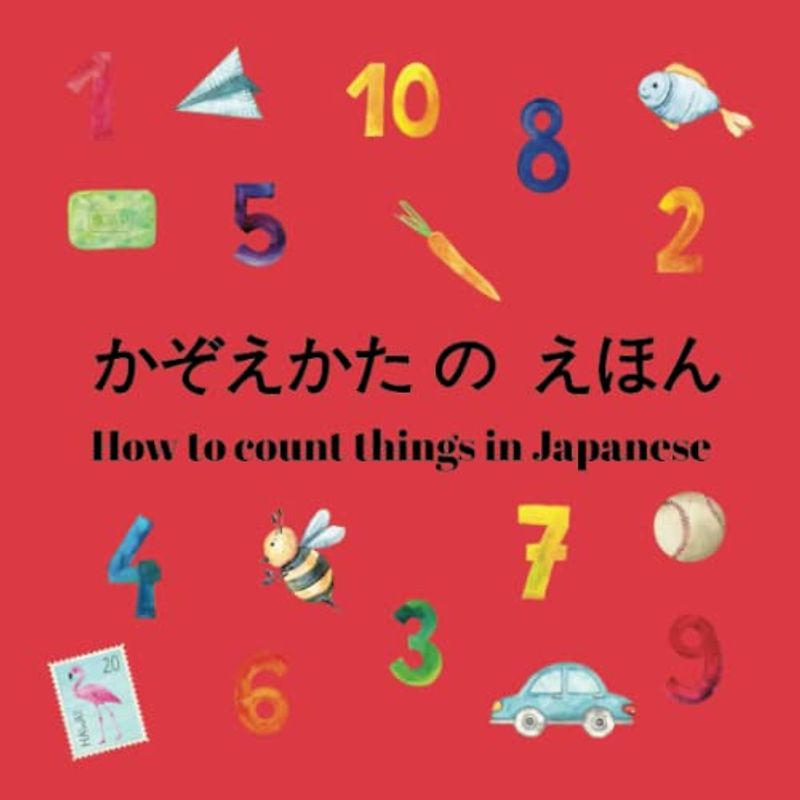かぞえかたのえほん　How to count things in Japanese: Bilingual English / Japanese Education, introducing numbers to kids, toddler