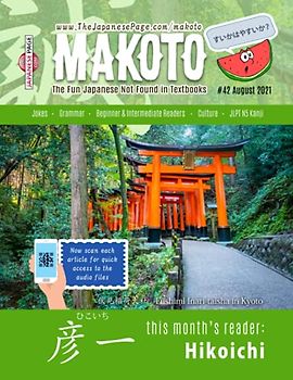 Makoto Japanese Magazine #42: The Fun Japanese Not Found in Textbooks (Makoto e-zine, Band 42)