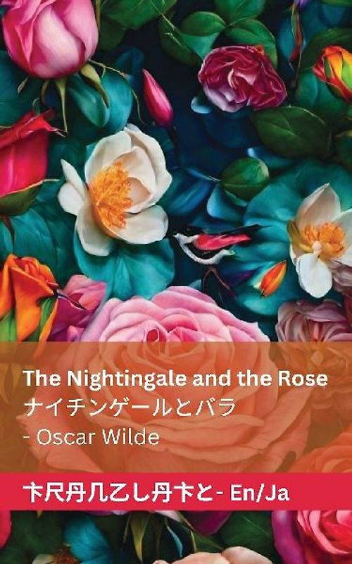 The Nightingale and the Rose / ナイチンゲールとバラ