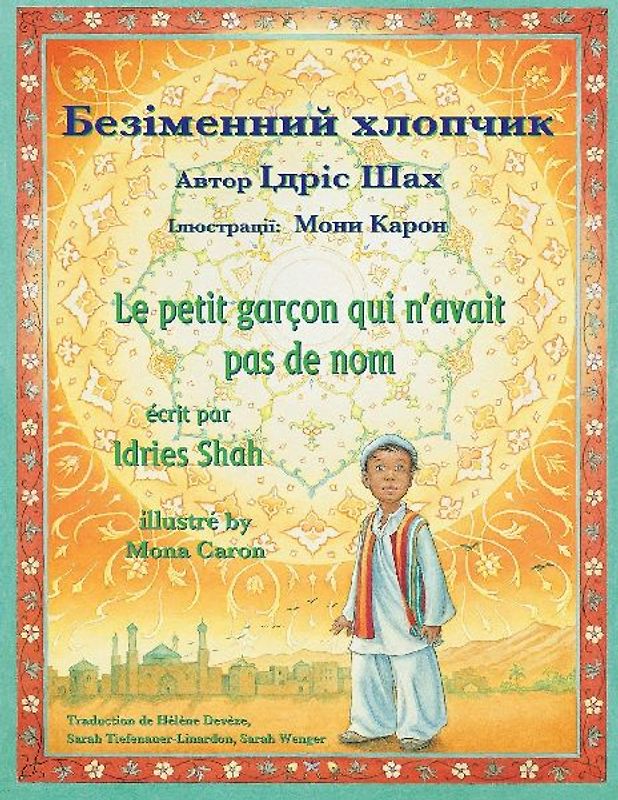 Le petit garçon qui n'avait pas de nom / Безіменний хлопчик