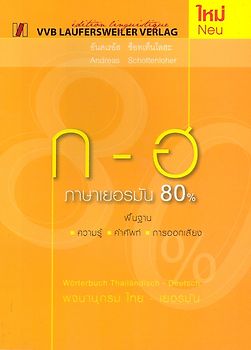 Kurze Übersicht der deutschen Grammatik mit kleinem Wörterbuch Thai - Deutsch mit Lautschrift für Thailänder