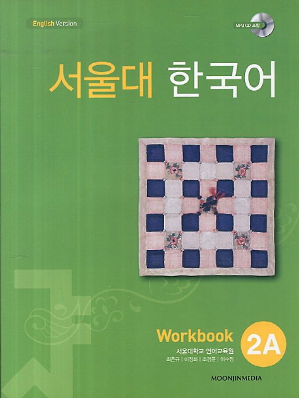 SEOUL University Korean 2A Workbook