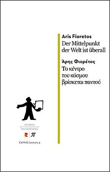 Der Mittelpunkt der Welt ist überall/Το κέντρο του κόσμου βρίσκεται παντού