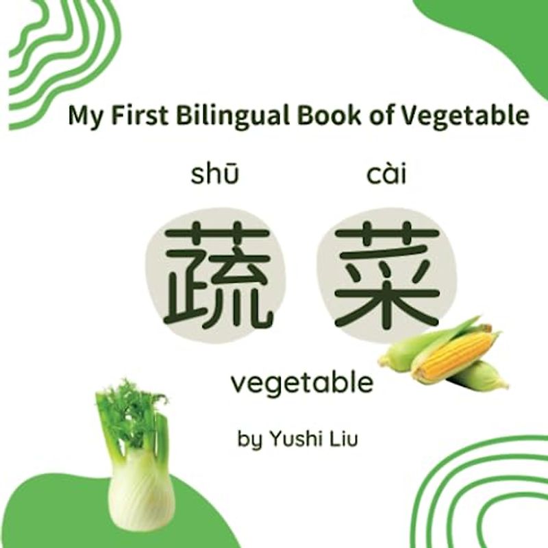 My First Bilingual Book of Vegetable: English and Mandarin Chinese with Pinyin
