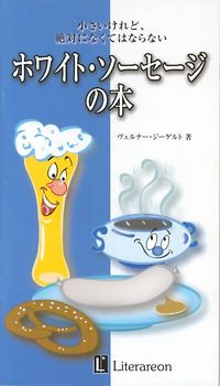 Der kleine aber absolut unentbehrliche Weißwurst-Knigge. Japanische Ausgabe