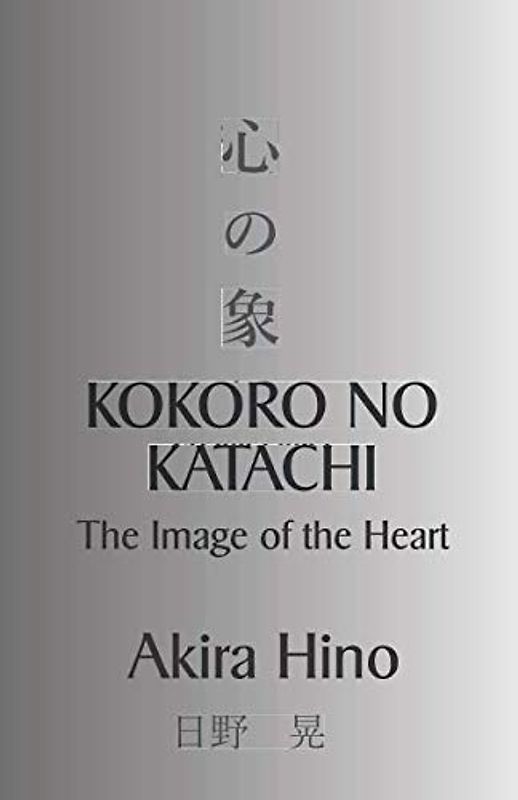 Kokoro no katachi -- The Image of the Heart