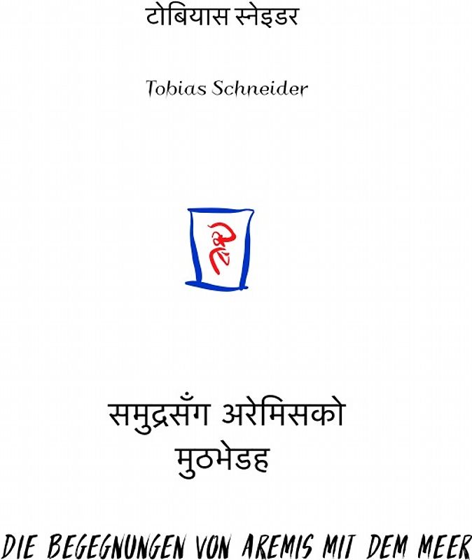 समुद्रसँग अरेमिसको मुठभेडहरू Die Begegnungen von Aremis mit dem Meer