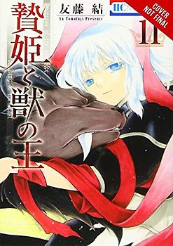 Sacrificial Princess and the King of Beasts 11