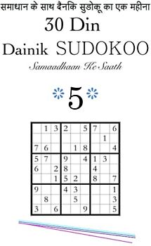 30 Din / Dainik SUDOKOO 5 / Samaadhaan Ke Saath: समाधान के साथ दैनिक सुडोकू का एक महीना #5