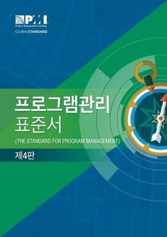 The Standard for Program Management - Fourth Edition (Korean)