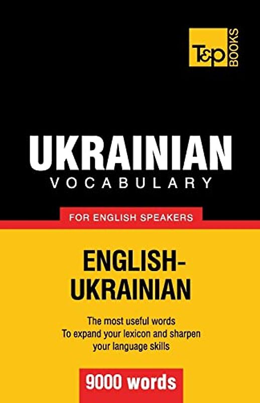 Ukrainian vocabulary for English speakers - 9000 words (American English Collection, Band 302)