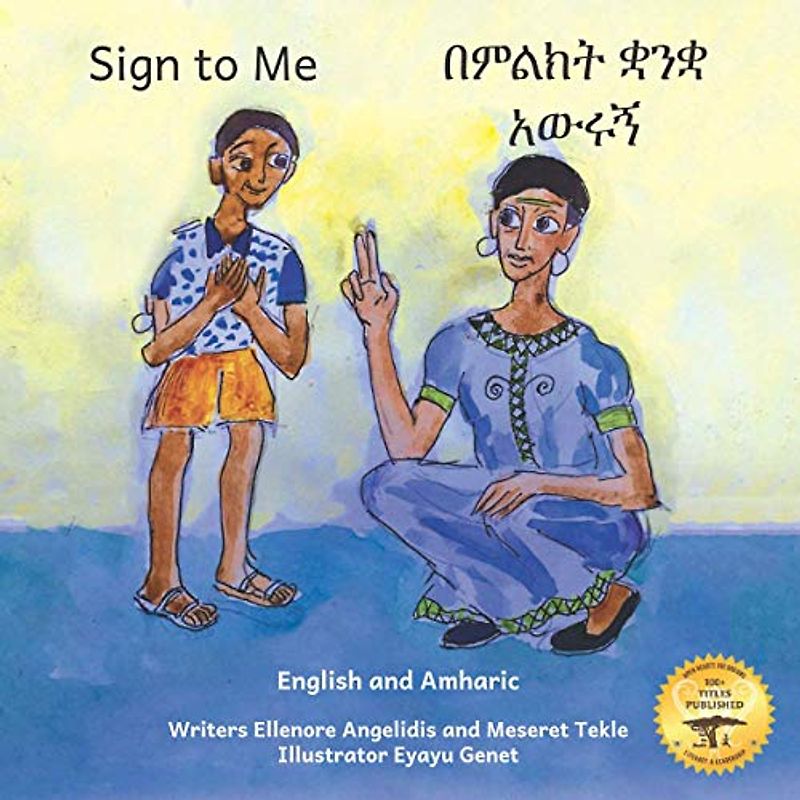 Sign To Me: Inclusive Families are Loving Families in Amharic and English