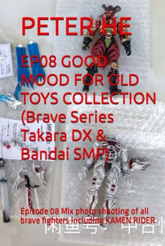 EP08 GOOD MOOD FOR OLD TOYS COLLECTION (Brave Series Takara DX & Bandai SMP): Episode 08 Mix photo shooting of all brave fighters including KAMEN RIDER (Brave Series Takara DX & Bandai super minipla)