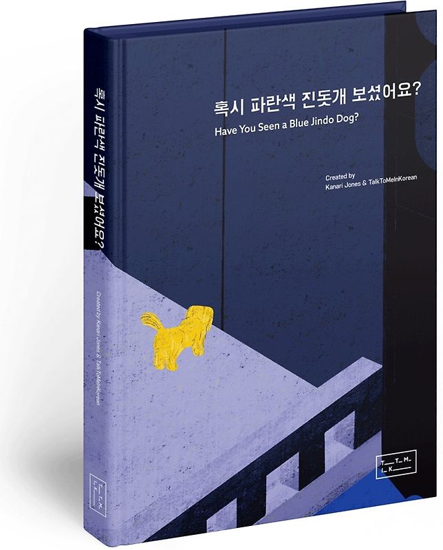 Have You Seen a Blue Jindo Dog?