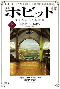 Hobbit or There & Back Again