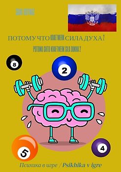 Потому что Kraftwerk сила духа 2 / Potomu chto Kraftwerk sila dukha 2