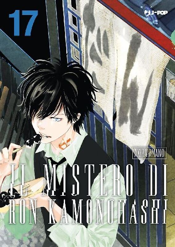 Il mistero di Ron Kamonohashi. Vol. 17