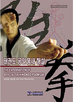The Explanation of Official Taekwondo Poomsae