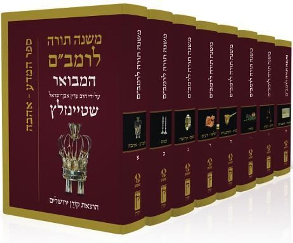 Rambam Mishne Torah Set, 8 Volumes