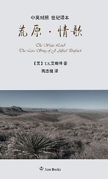 ¿¿·¿¿The Waste Land/The Love Song of J. Alfred Prufrock