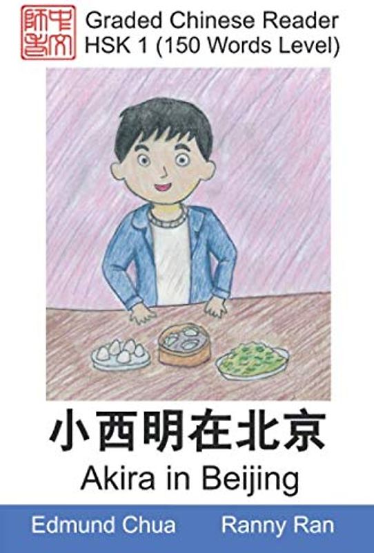 Graded Chinese Reader: HSK 1 (150 Words Level): Akira in Beijing