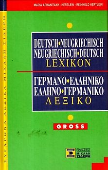 Lexikon Deutsch - Neugriechisch - Deutsch