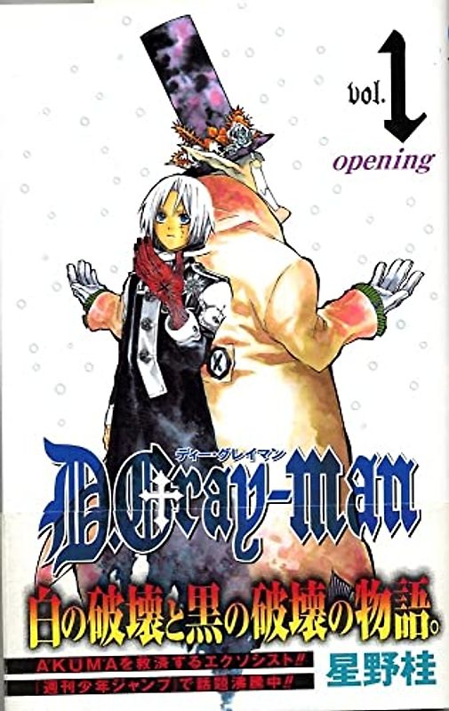 D GRAY MAN GN VOL 01 (CURR PTG) (C: 1-0-0): Opening