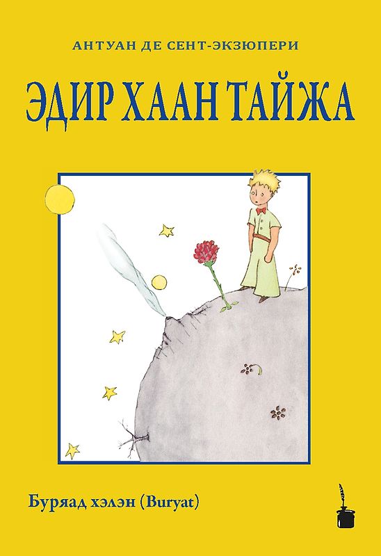 ЭДИР ХААН ТАЙЖА