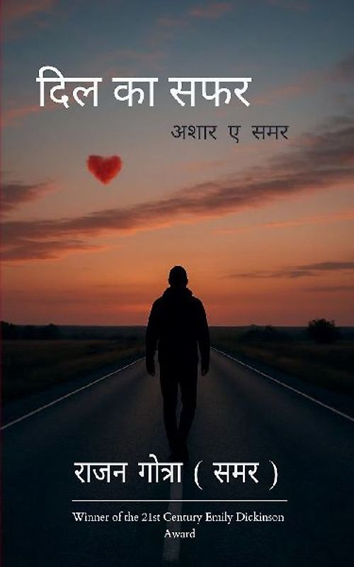 दिल का सफर