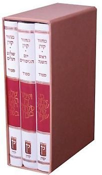 Koren Classic Mahzor Set, Sepharad, 3 Volumes